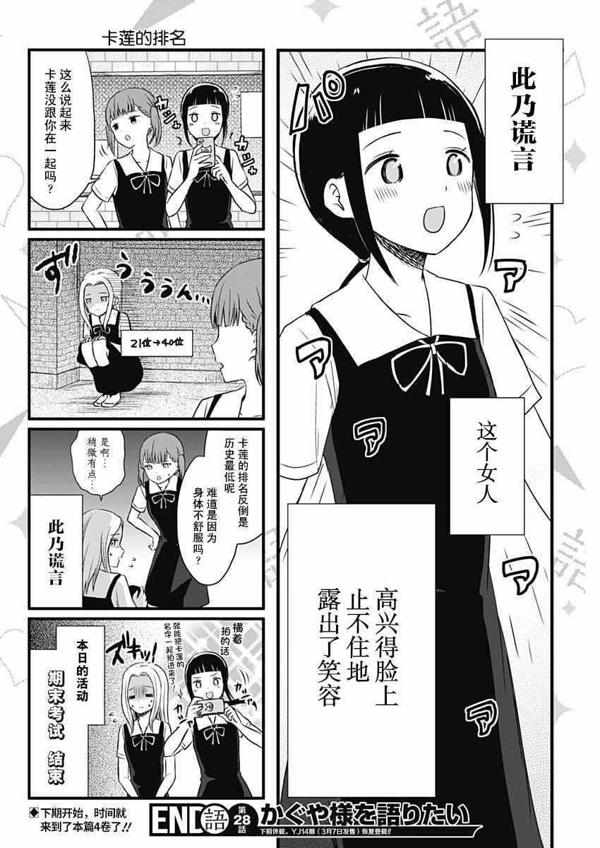 想和你讲一讲辉夜大小姐的事韩漫全集-第28话无删减无遮挡章节图片 