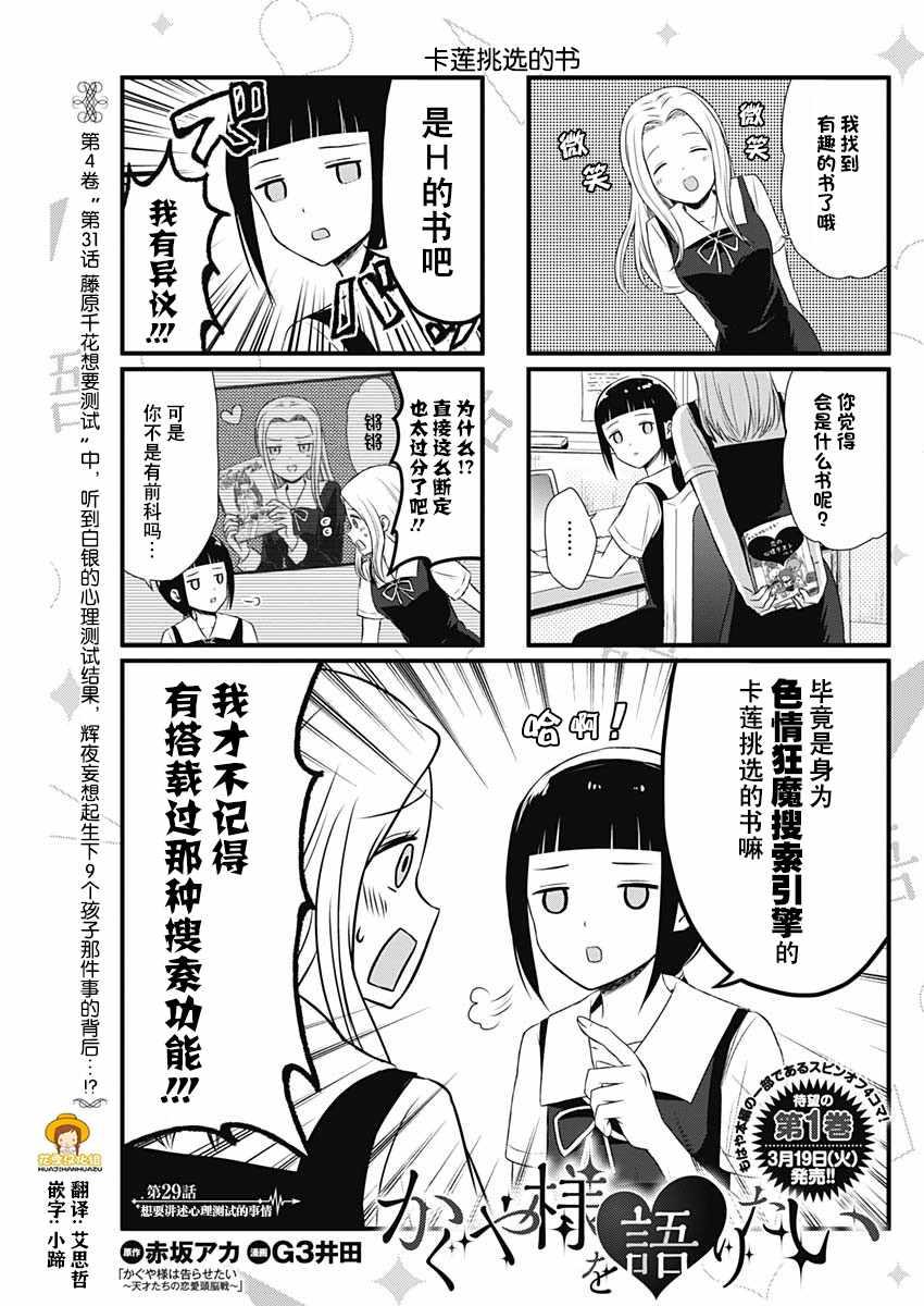 想和你讲一讲辉夜大小姐的事韩漫全集-第29话无删减无遮挡章节图片 