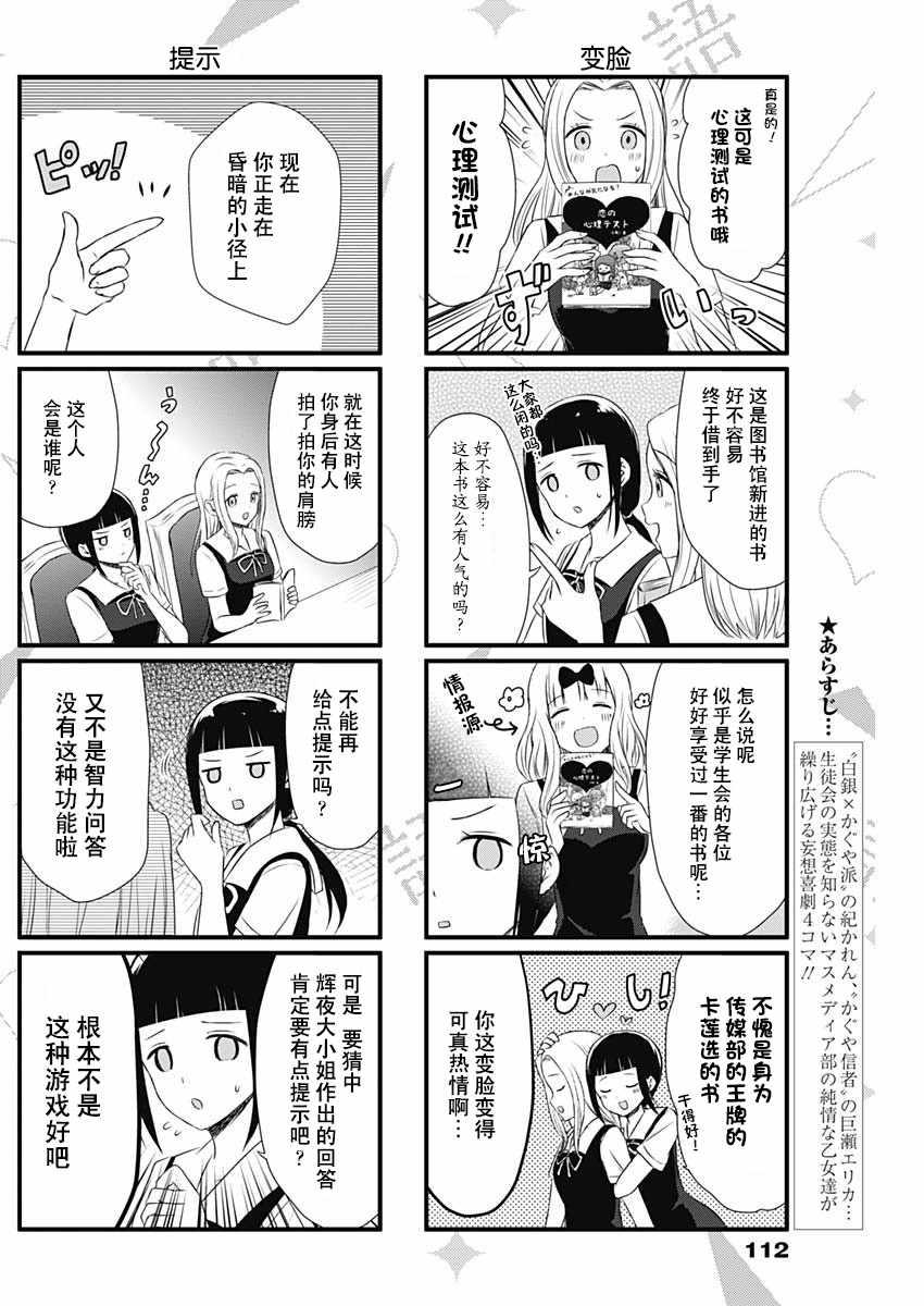 想和你讲一讲辉夜大小姐的事韩漫全集-第29话无删减无遮挡章节图片 