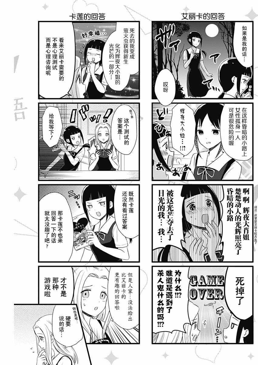 想和你讲一讲辉夜大小姐的事韩漫全集-第29话无删减无遮挡章节图片 