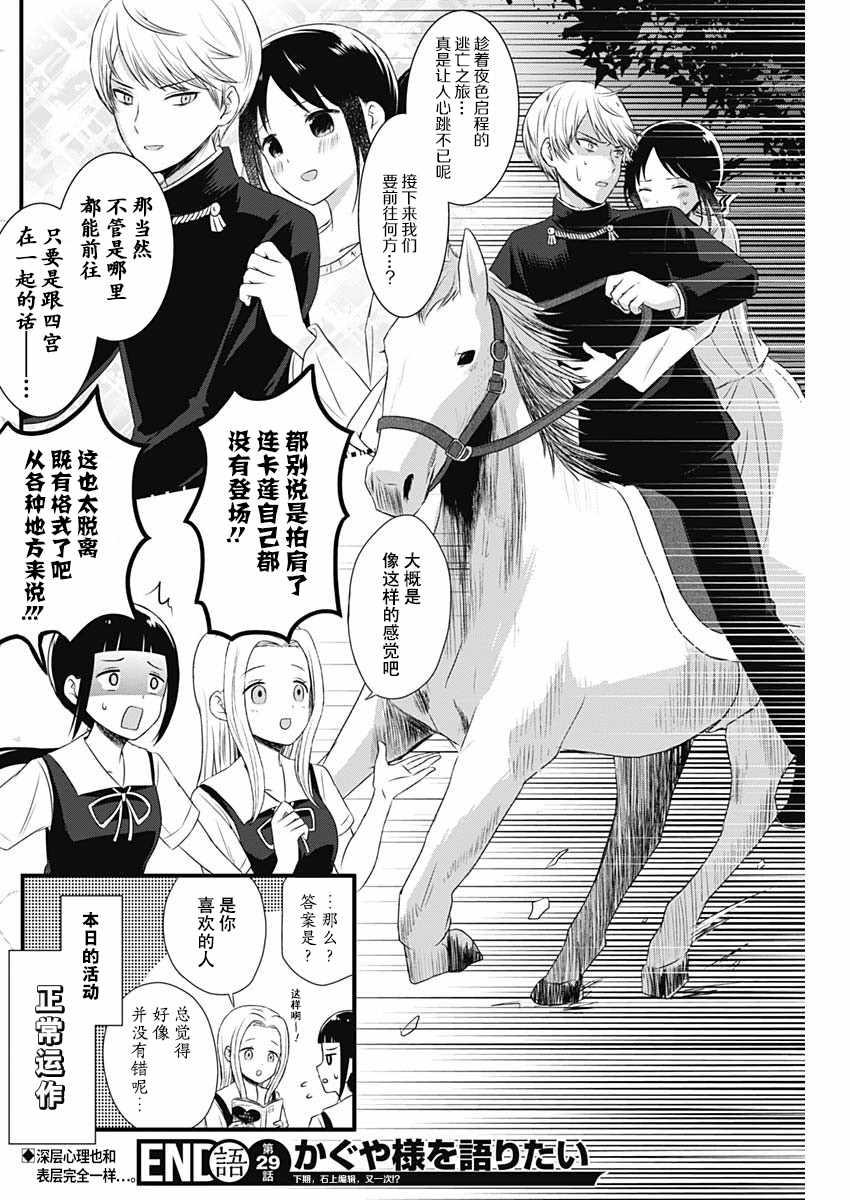 想和你讲一讲辉夜大小姐的事韩漫全集-第29话无删减无遮挡章节图片 