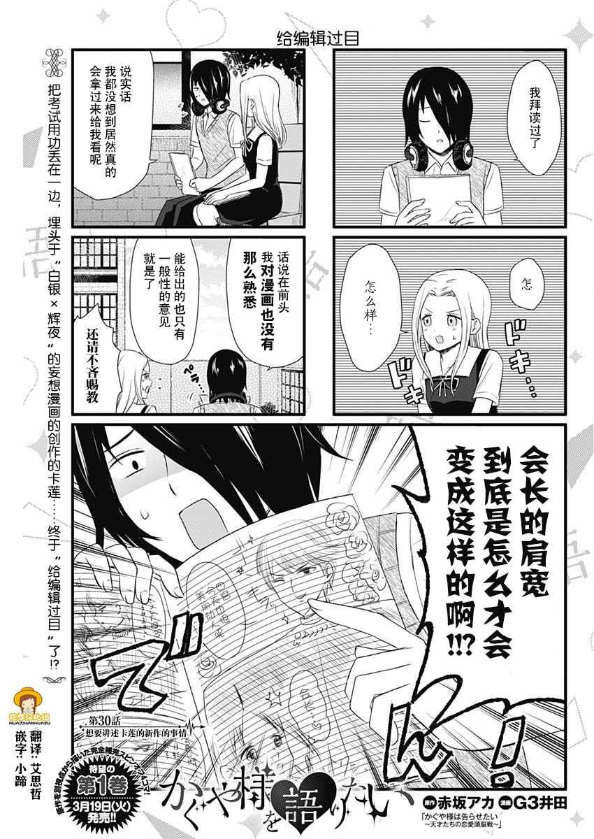 想和你讲一讲辉夜大小姐的事韩漫全集-第30话无删减无遮挡章节图片 