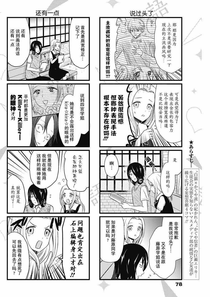 想和你讲一讲辉夜大小姐的事韩漫全集-第30话无删减无遮挡章节图片 