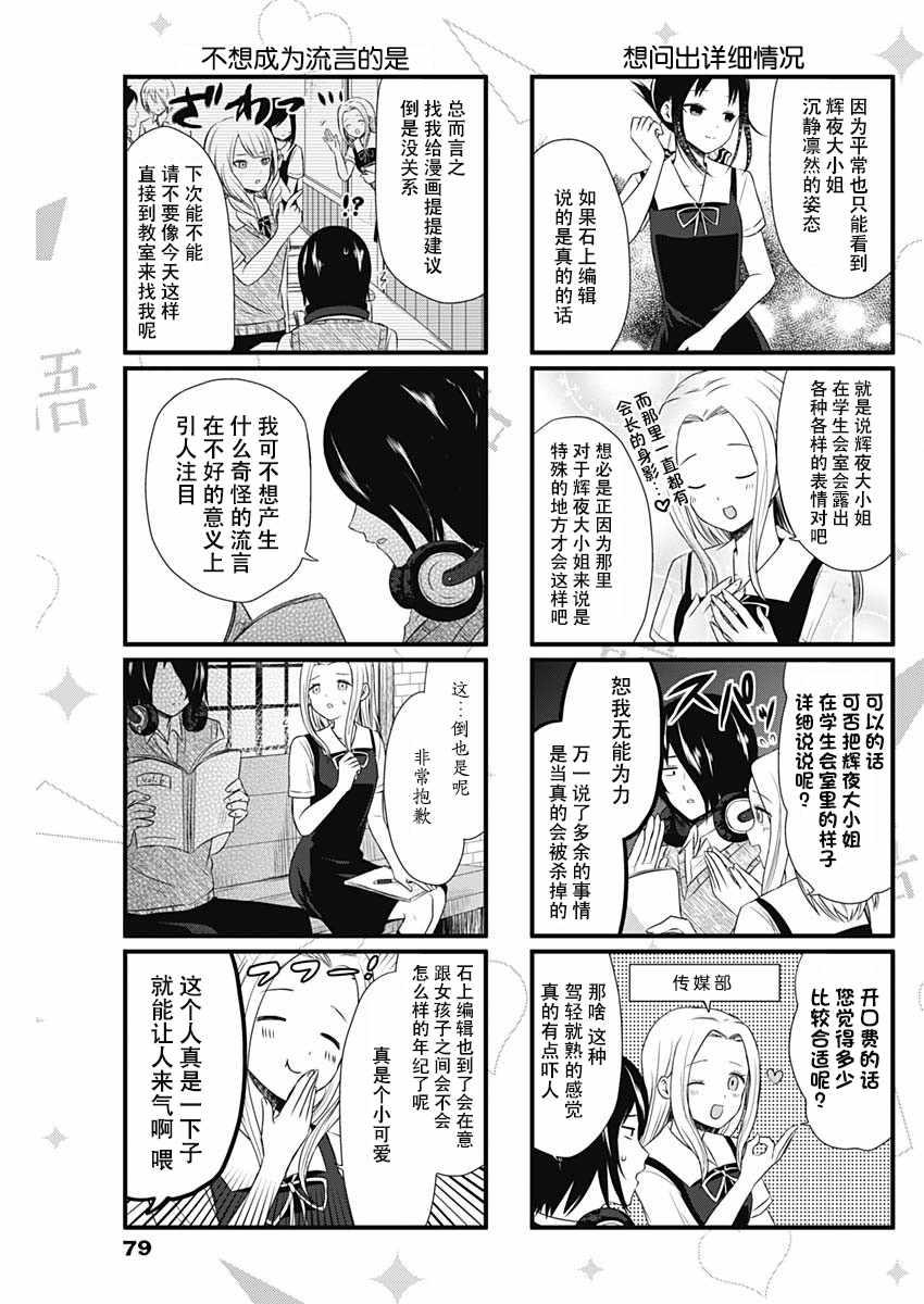 想和你讲一讲辉夜大小姐的事韩漫全集-第30话无删减无遮挡章节图片 