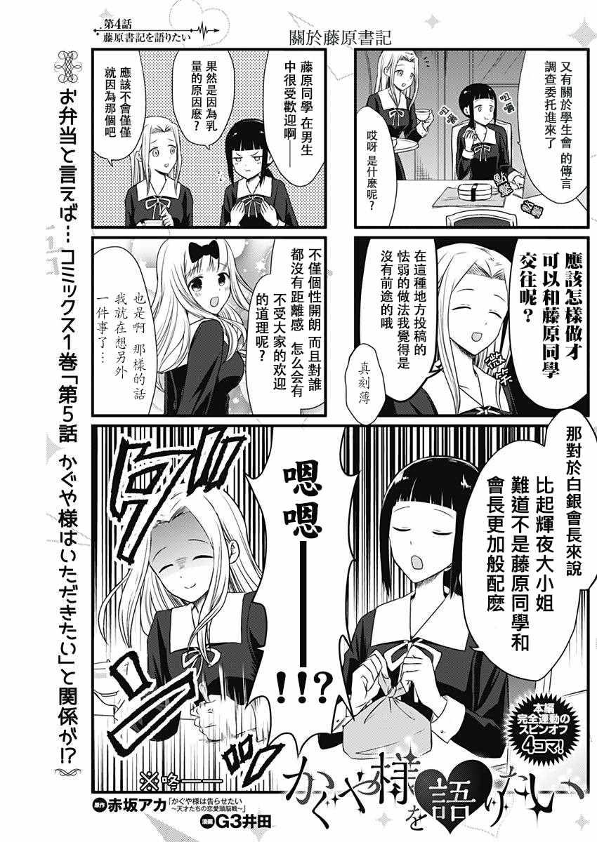 想和你讲一讲辉夜大小姐的事韩漫全集-第4话无删减无遮挡章节图片 