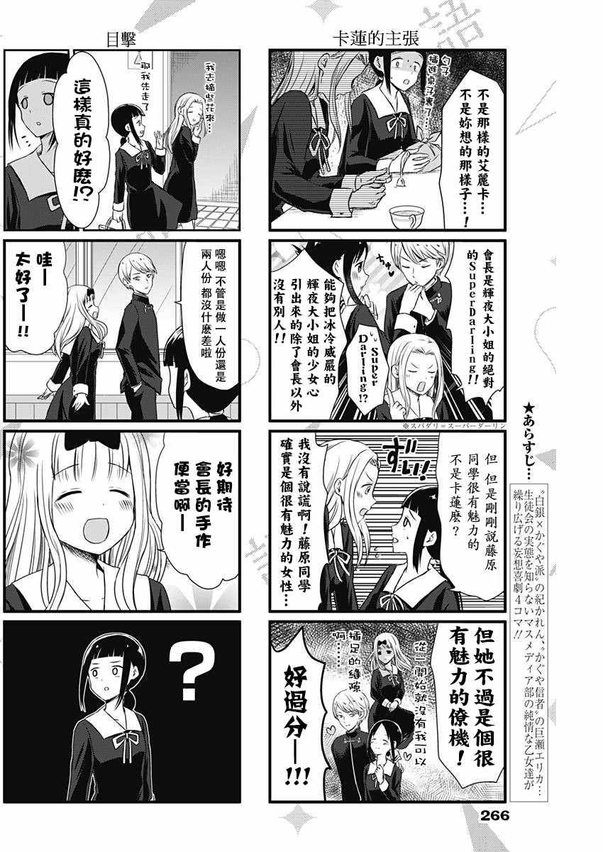 想和你讲一讲辉夜大小姐的事韩漫全集-第4话无删减无遮挡章节图片 