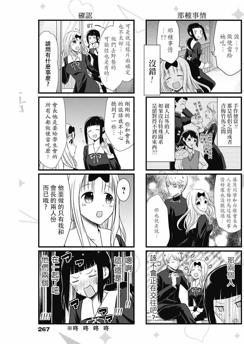 想和你讲一讲辉夜大小姐的事韩漫全集-第4话无删减无遮挡章节图片 
