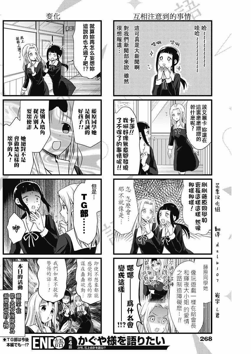 想和你讲一讲辉夜大小姐的事韩漫全集-第4话无删减无遮挡章节图片 
