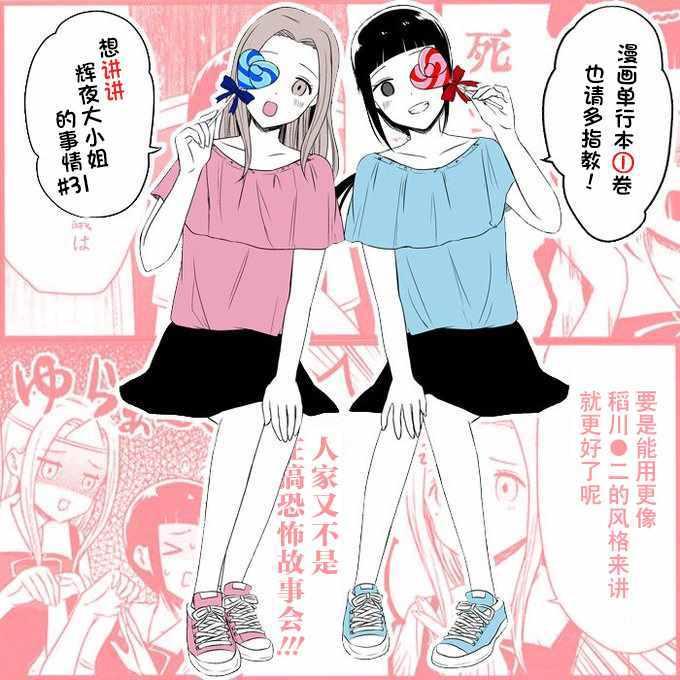 想和你讲一讲辉夜大小姐的事韩漫全集-第31话无删减无遮挡章节图片 