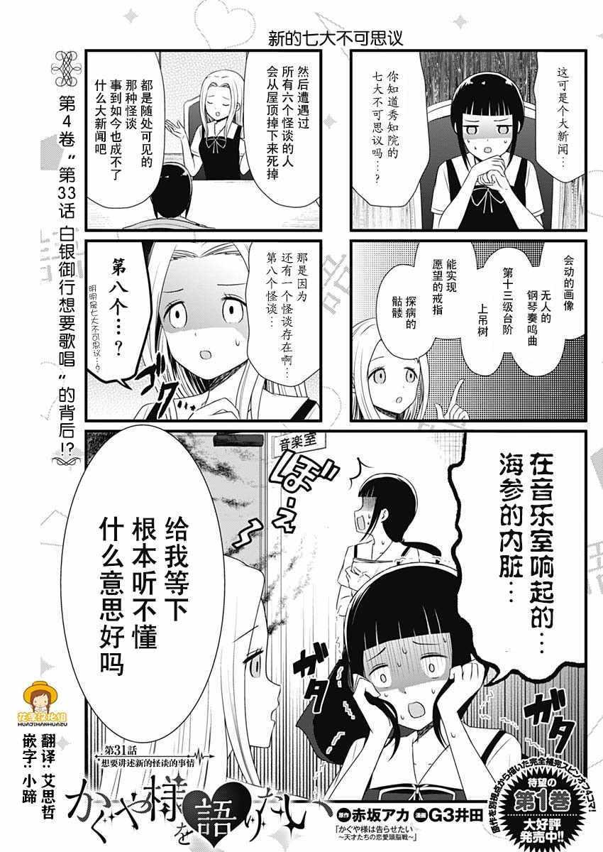 想和你讲一讲辉夜大小姐的事韩漫全集-第31话无删减无遮挡章节图片 