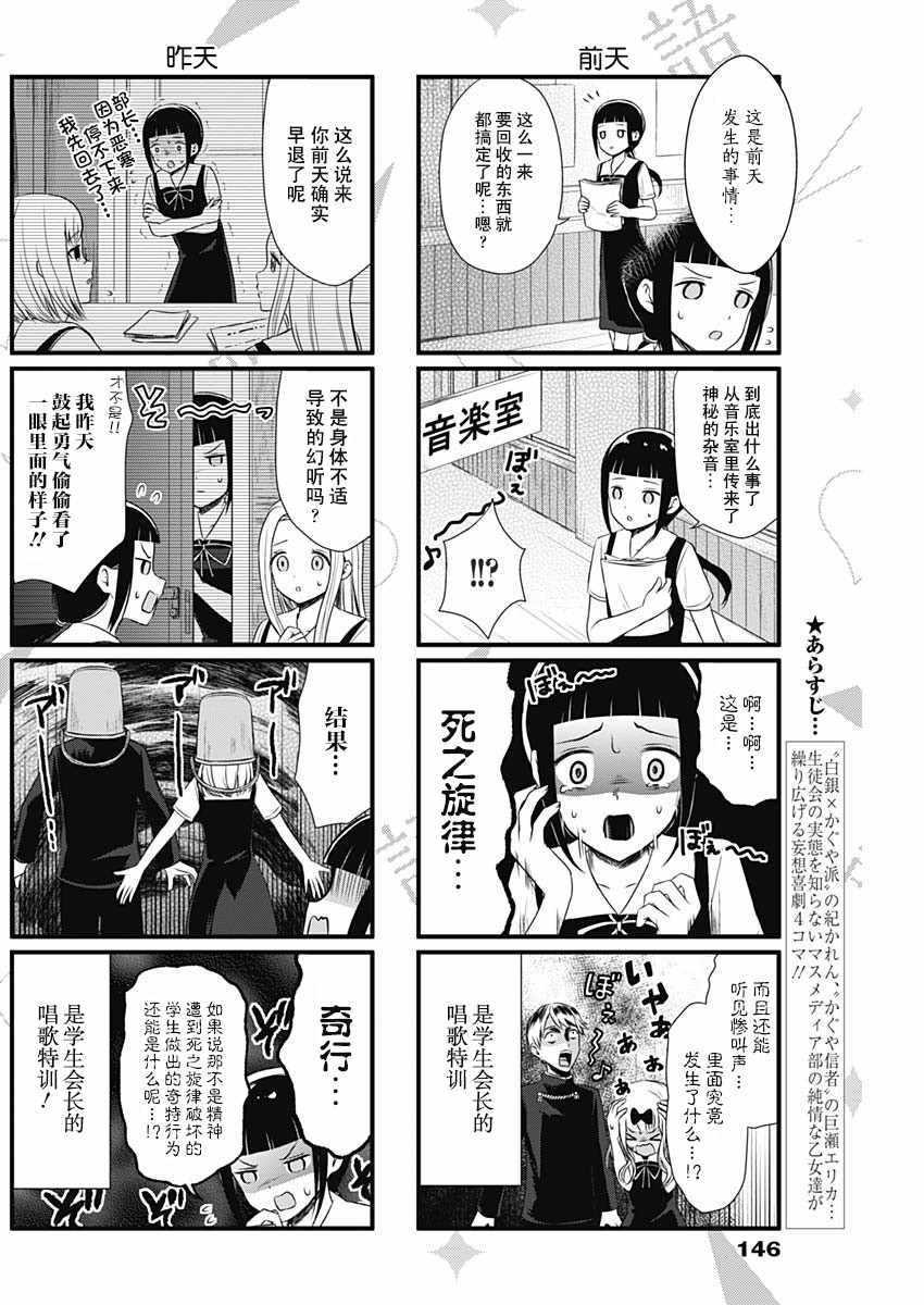想和你讲一讲辉夜大小姐的事韩漫全集-第31话无删减无遮挡章节图片 