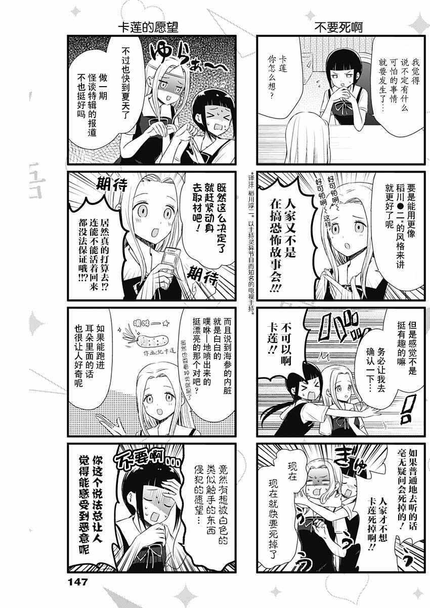 想和你讲一讲辉夜大小姐的事韩漫全集-第31话无删减无遮挡章节图片 
