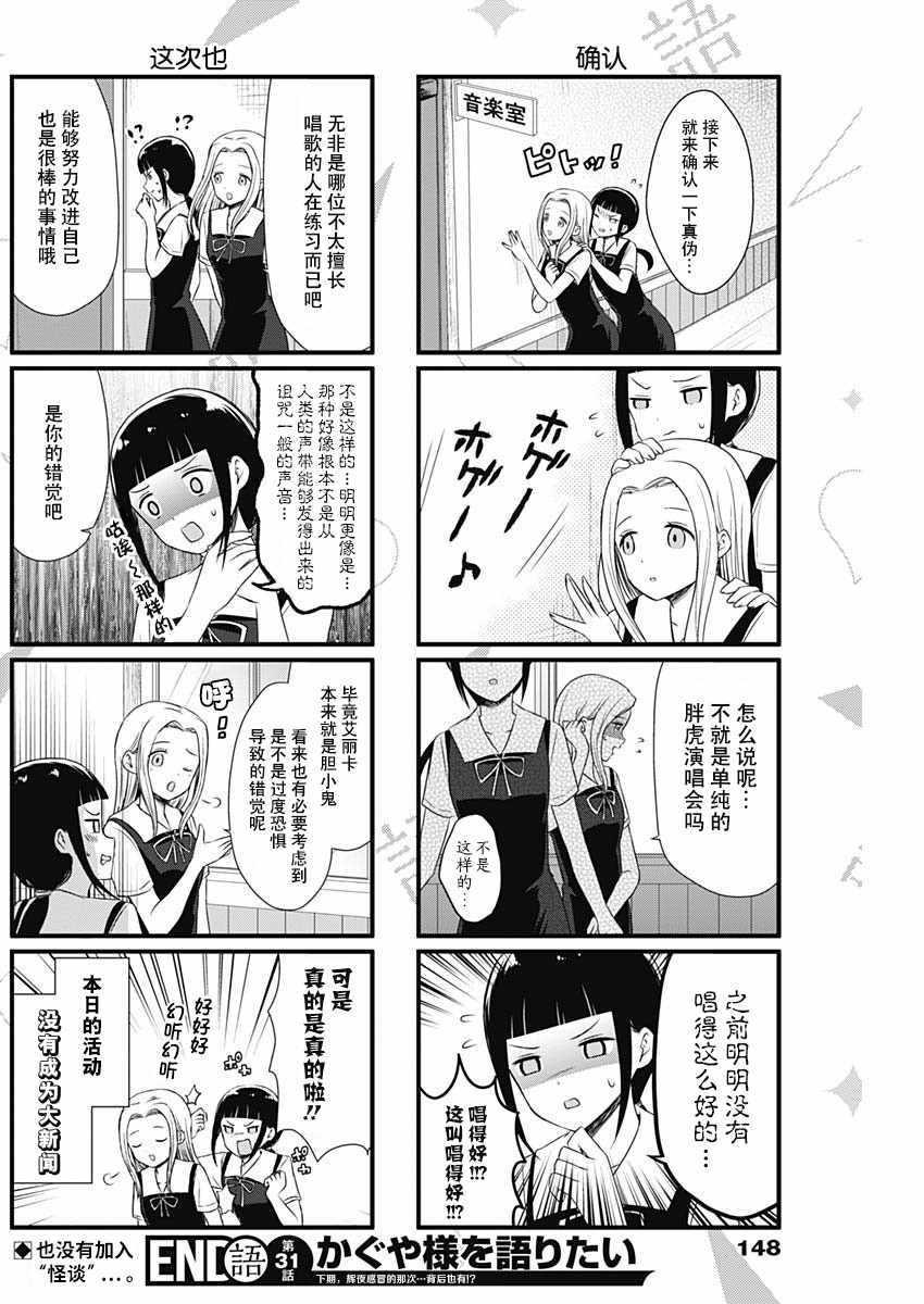想和你讲一讲辉夜大小姐的事韩漫全集-第31话无删减无遮挡章节图片 