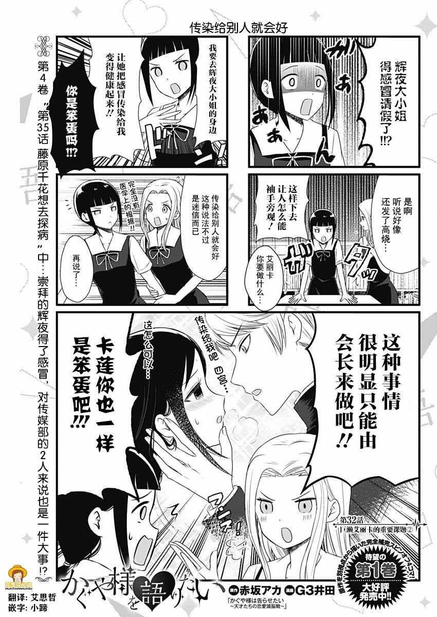 想和你讲一讲辉夜大小姐的事韩漫全集-第32话无删减无遮挡章节图片 