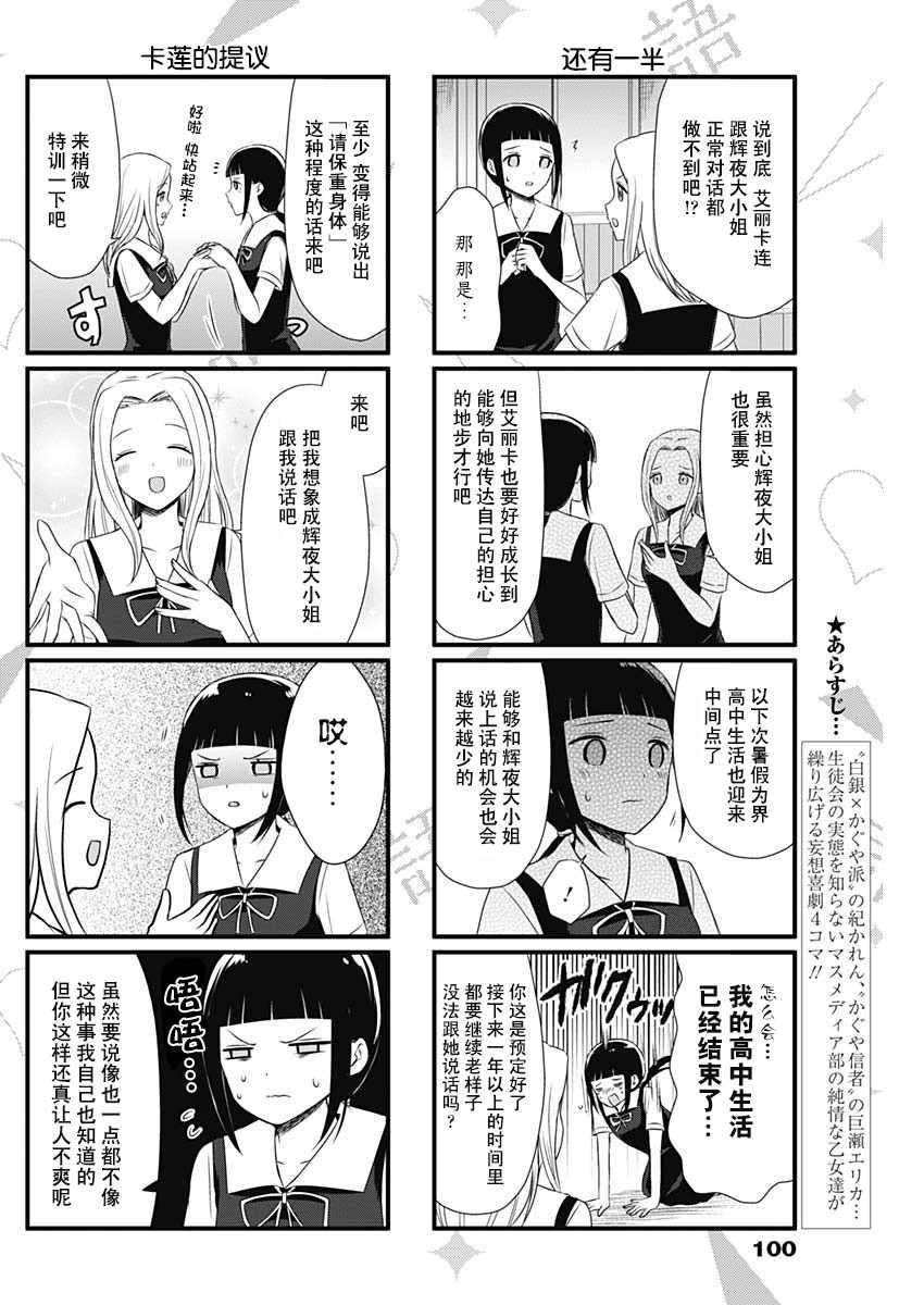 想和你讲一讲辉夜大小姐的事韩漫全集-第32话无删减无遮挡章节图片 