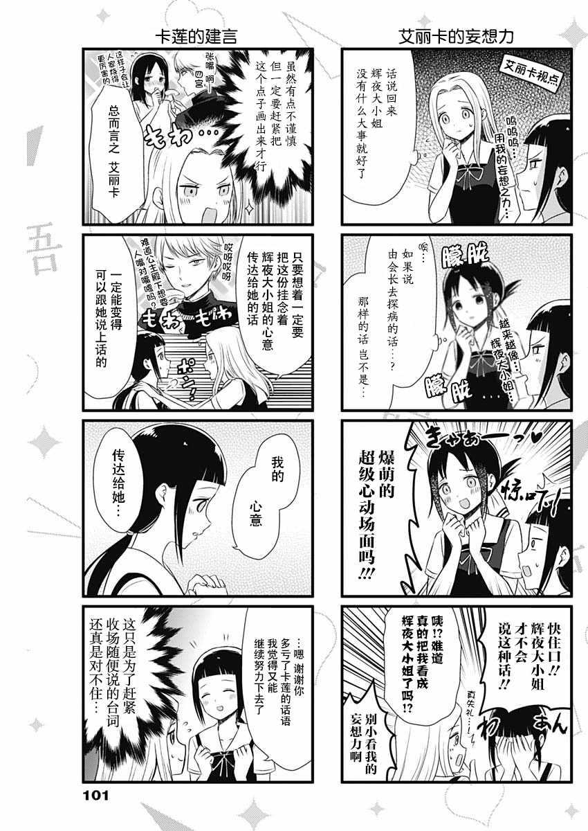 想和你讲一讲辉夜大小姐的事韩漫全集-第32话无删减无遮挡章节图片 