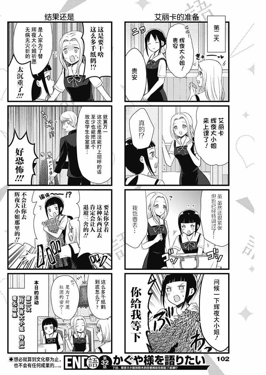 想和你讲一讲辉夜大小姐的事韩漫全集-第32话无删减无遮挡章节图片 