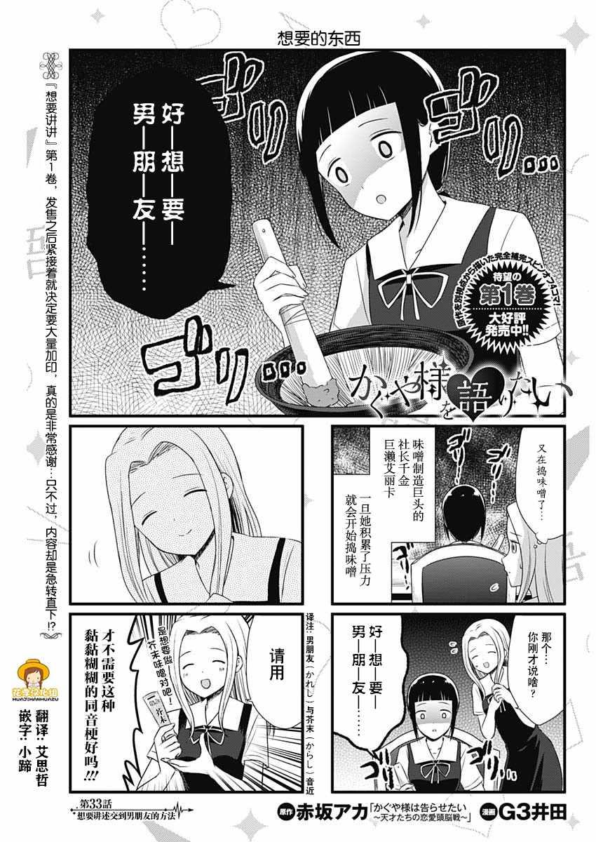 想和你讲一讲辉夜大小姐的事韩漫全集-第33话无删减无遮挡章节图片 