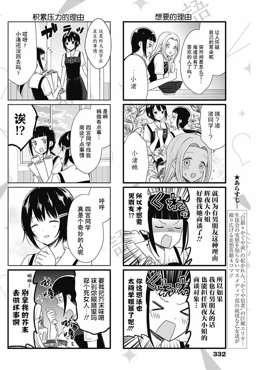 想和你讲一讲辉夜大小姐的事韩漫全集-第33话无删减无遮挡章节图片 
