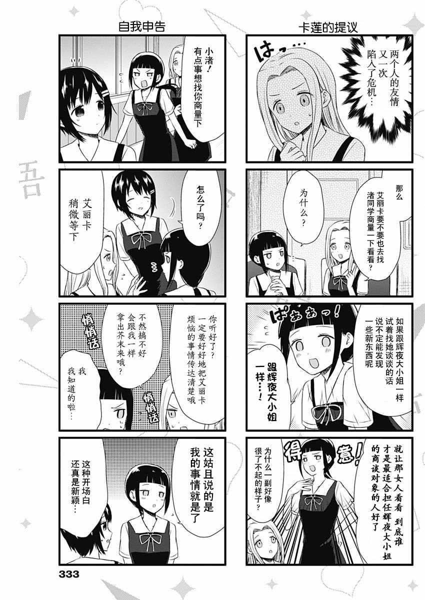 想和你讲一讲辉夜大小姐的事韩漫全集-第33话无删减无遮挡章节图片 