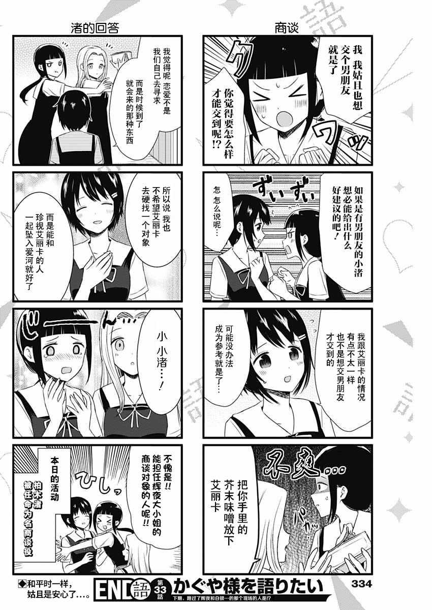 想和你讲一讲辉夜大小姐的事韩漫全集-第33话无删减无遮挡章节图片 