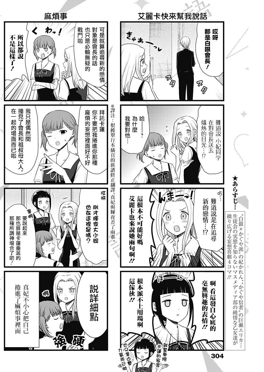 想和你讲一讲辉夜大小姐的事韩漫全集-第34话无删减无遮挡章节图片 