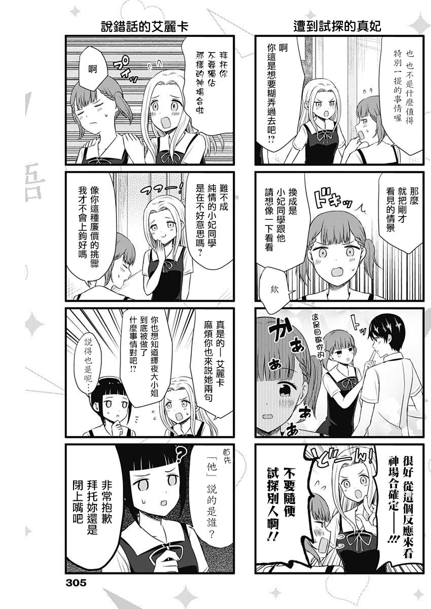 想和你讲一讲辉夜大小姐的事韩漫全集-第34话无删减无遮挡章节图片 