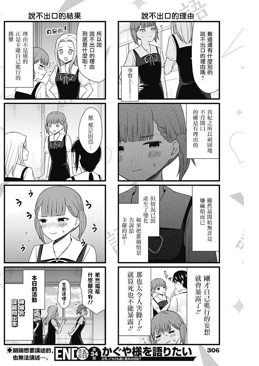 想和你讲一讲辉夜大小姐的事韩漫全集-第34话无删减无遮挡章节图片 