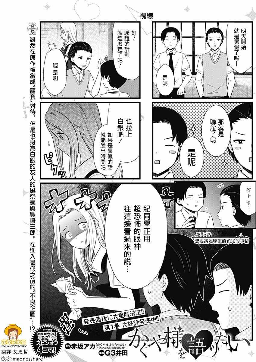 想和你讲一讲辉夜大小姐的事韩漫全集-第35话无删减无遮挡章节图片 