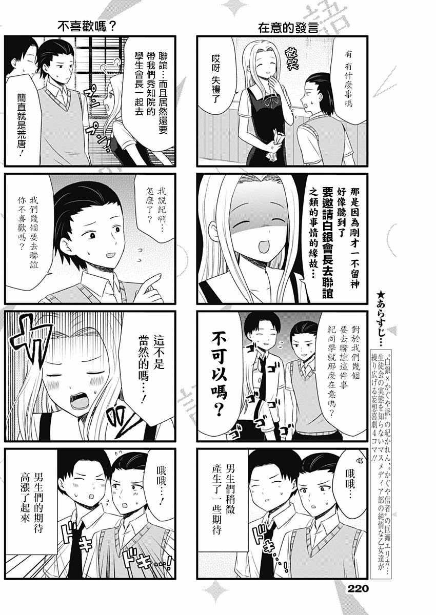 想和你讲一讲辉夜大小姐的事韩漫全集-第35话无删减无遮挡章节图片 