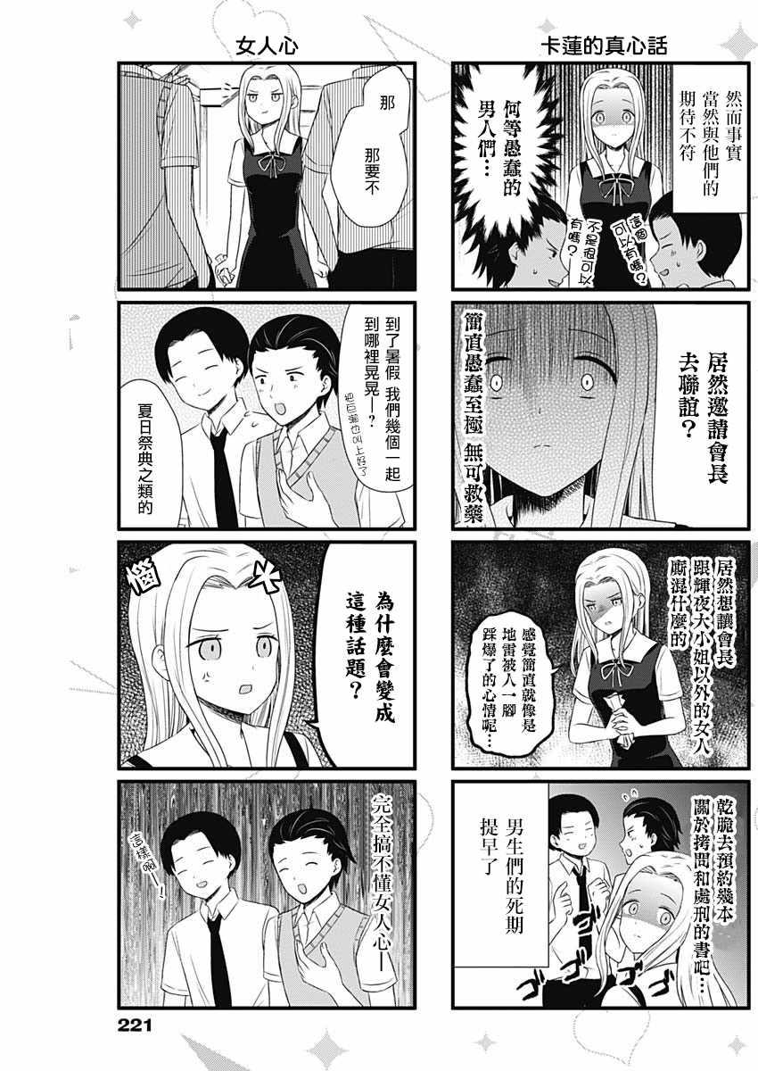 想和你讲一讲辉夜大小姐的事韩漫全集-第35话无删减无遮挡章节图片 