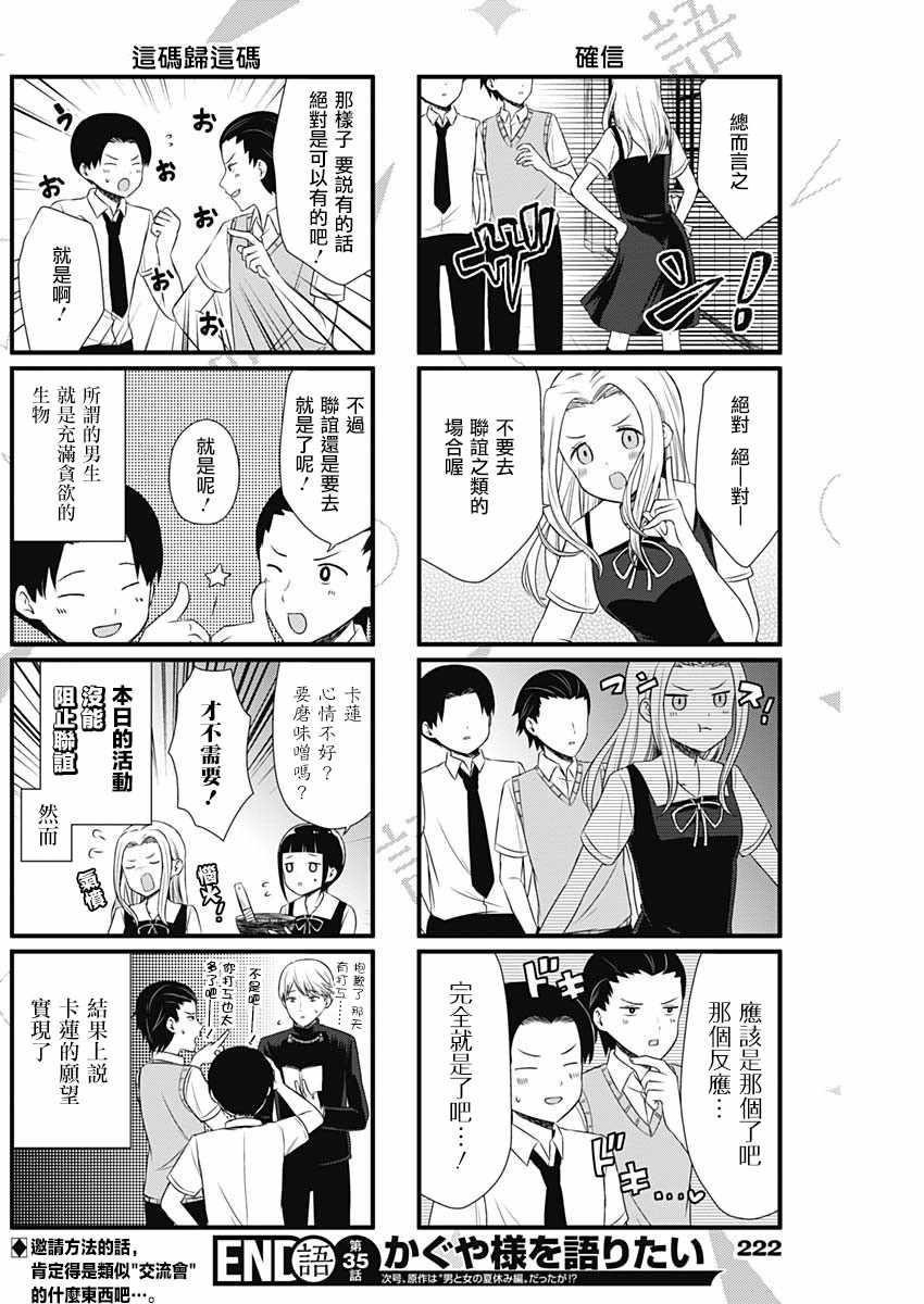 想和你讲一讲辉夜大小姐的事韩漫全集-第35话无删减无遮挡章节图片 