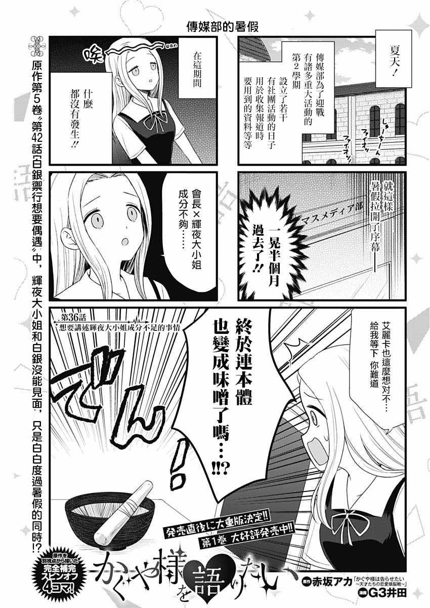 想和你讲一讲辉夜大小姐的事韩漫全集-第36话无删减无遮挡章节图片 