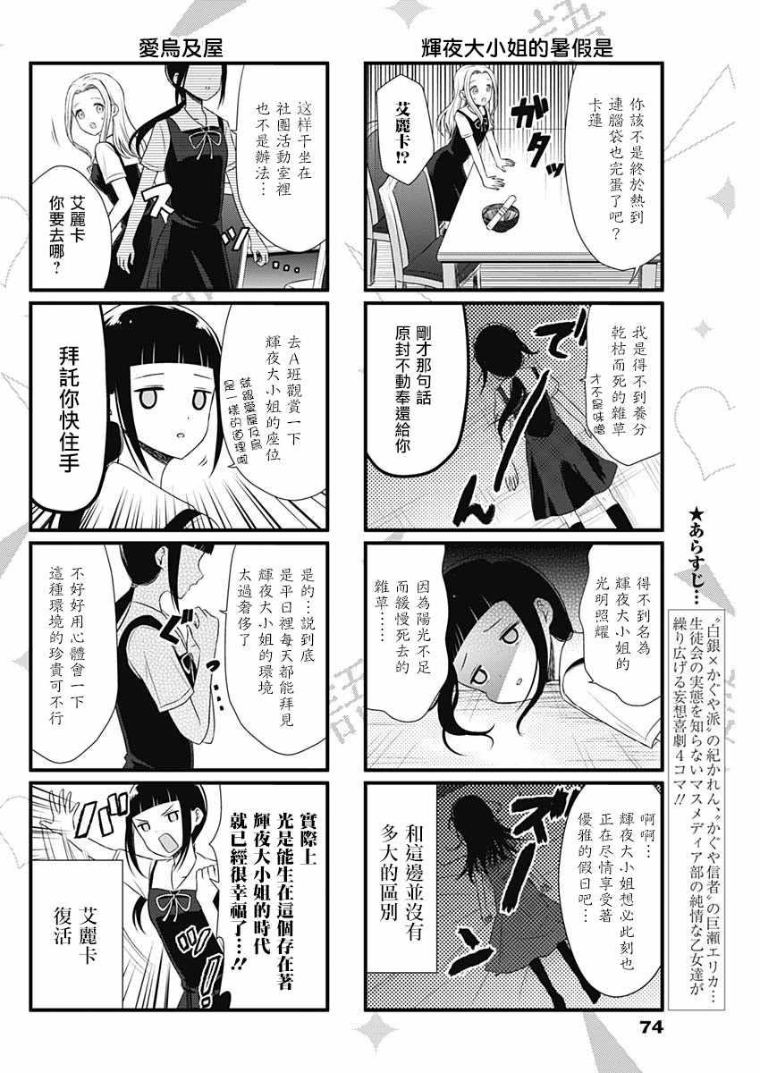 想和你讲一讲辉夜大小姐的事韩漫全集-第36话无删减无遮挡章节图片 