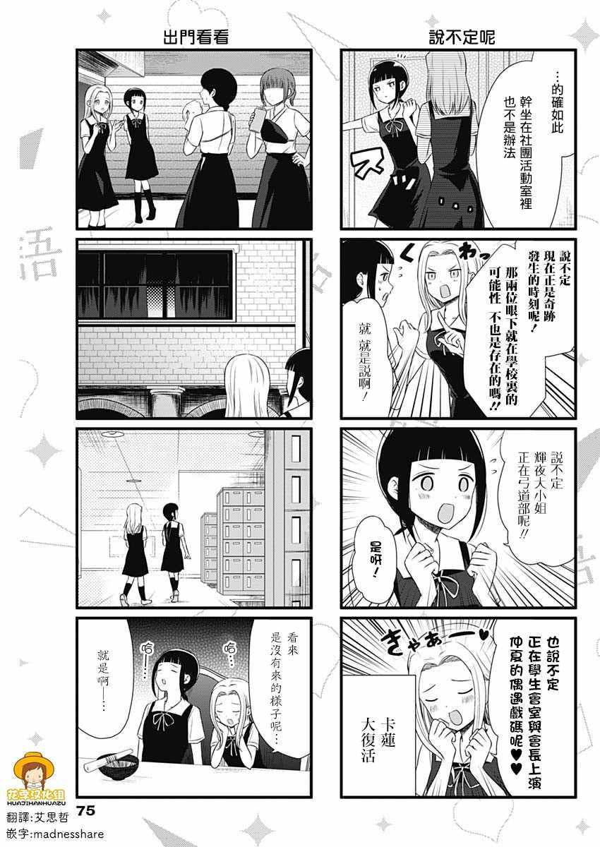 想和你讲一讲辉夜大小姐的事韩漫全集-第36话无删减无遮挡章节图片 