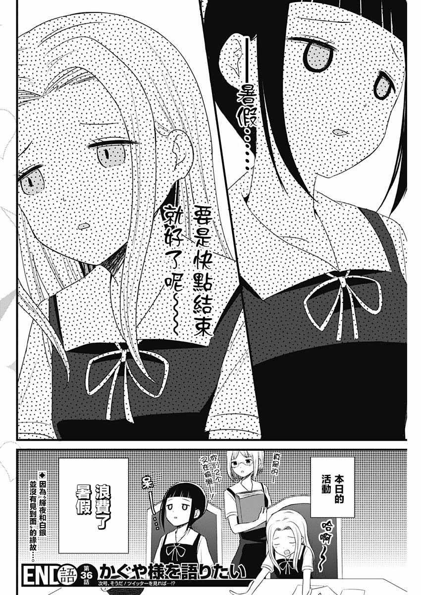 想和你讲一讲辉夜大小姐的事韩漫全集-第36话无删减无遮挡章节图片 