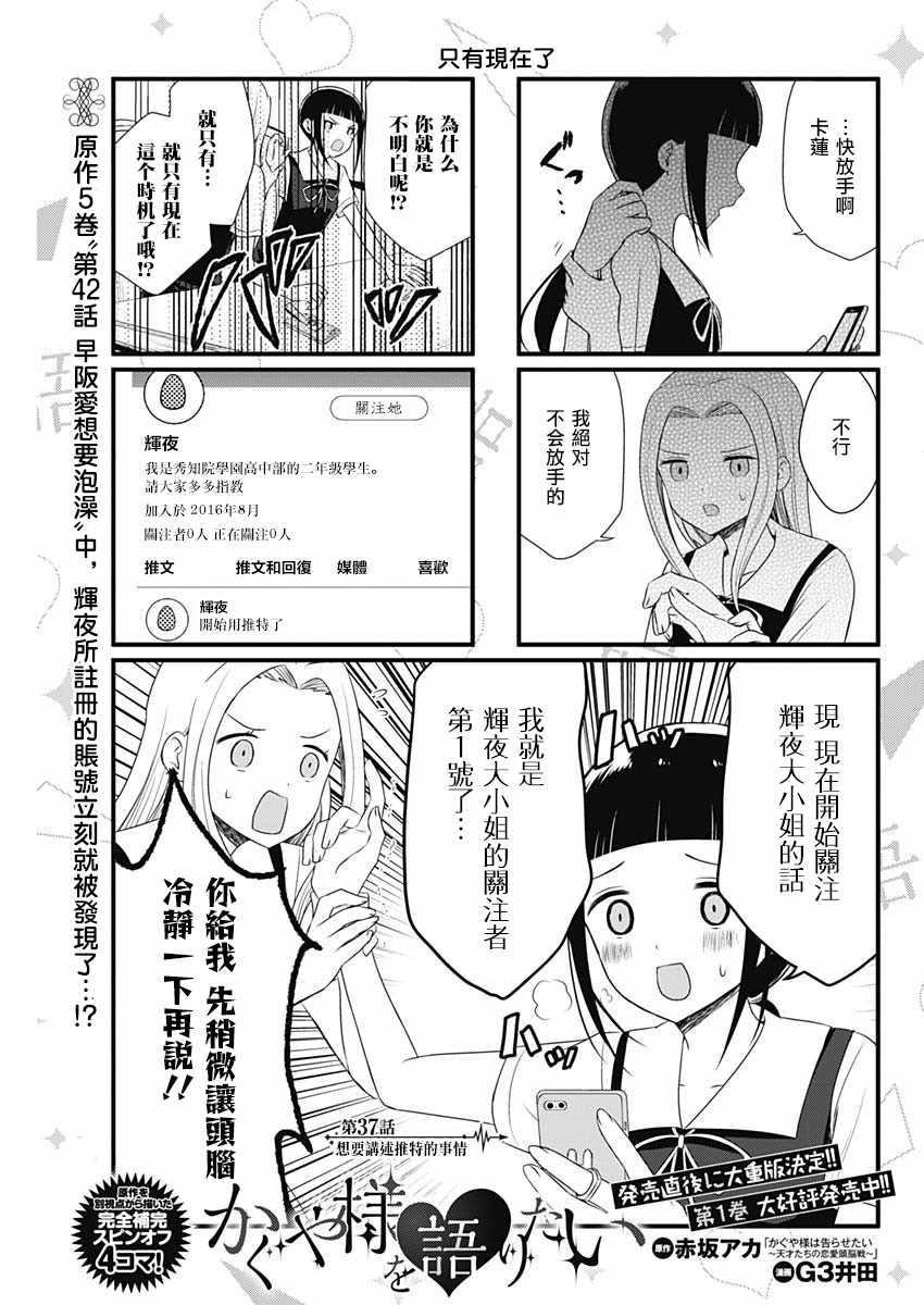 想和你讲一讲辉夜大小姐的事韩漫全集-第37话无删减无遮挡章节图片 