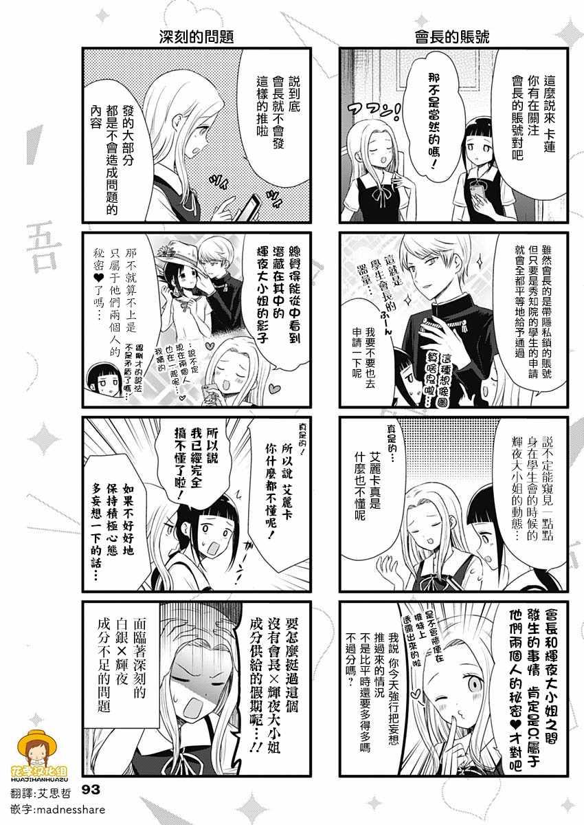 想和你讲一讲辉夜大小姐的事韩漫全集-第37话无删减无遮挡章节图片 