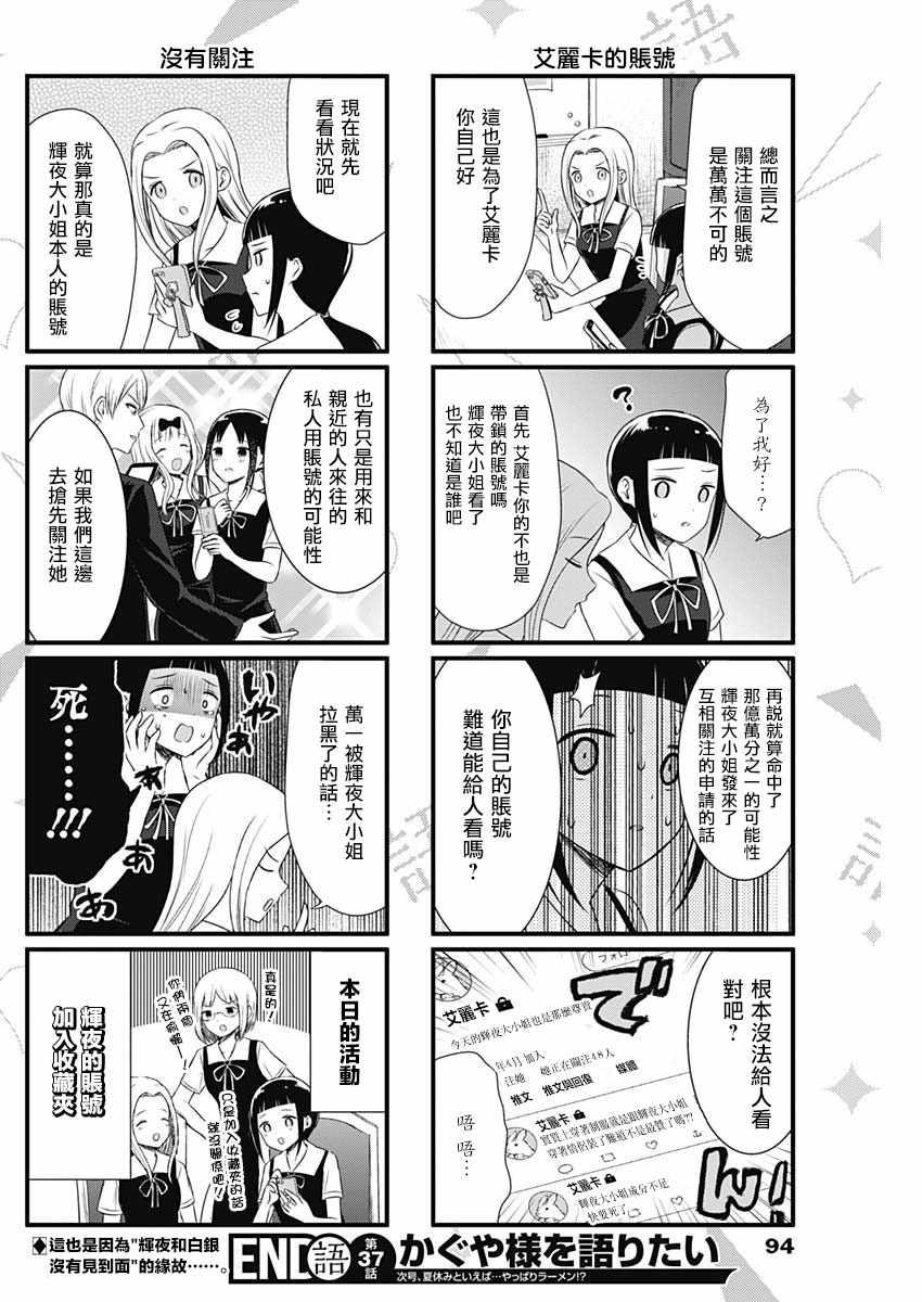 想和你讲一讲辉夜大小姐的事韩漫全集-第37话无删减无遮挡章节图片 
