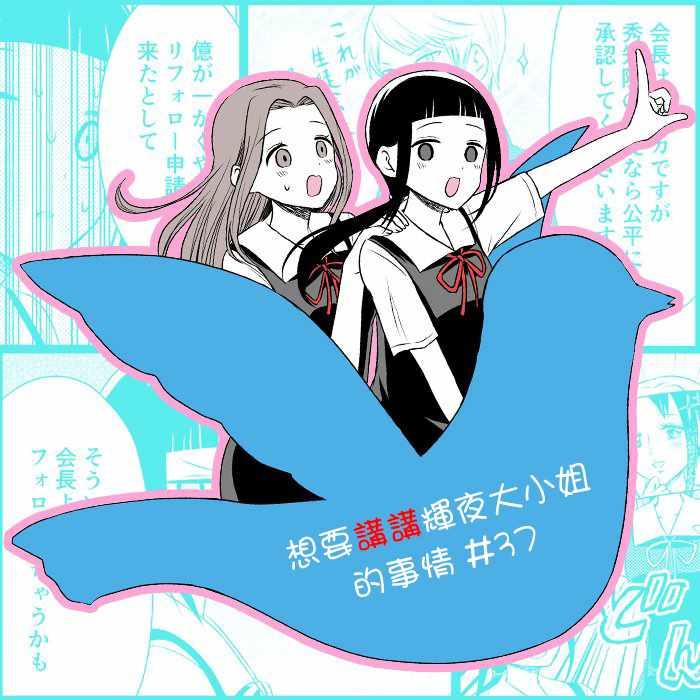 想和你讲一讲辉夜大小姐的事韩漫全集-第37话无删减无遮挡章节图片 