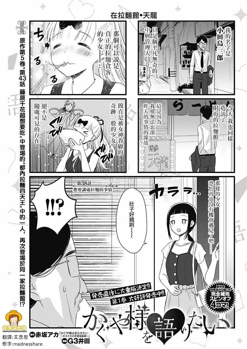 想和你讲一讲辉夜大小姐的事韩漫全集-第38话无删减无遮挡章节图片 