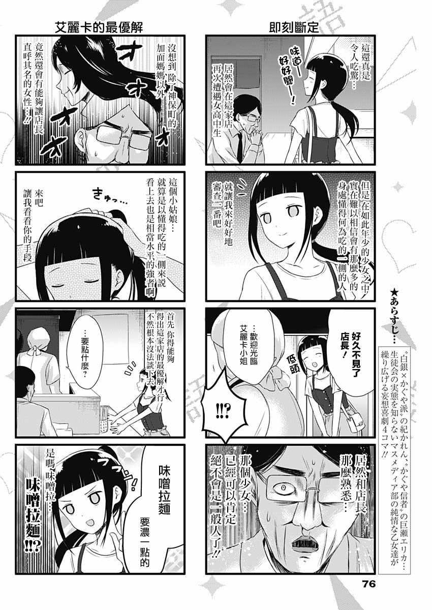想和你讲一讲辉夜大小姐的事韩漫全集-第38话无删减无遮挡章节图片 
