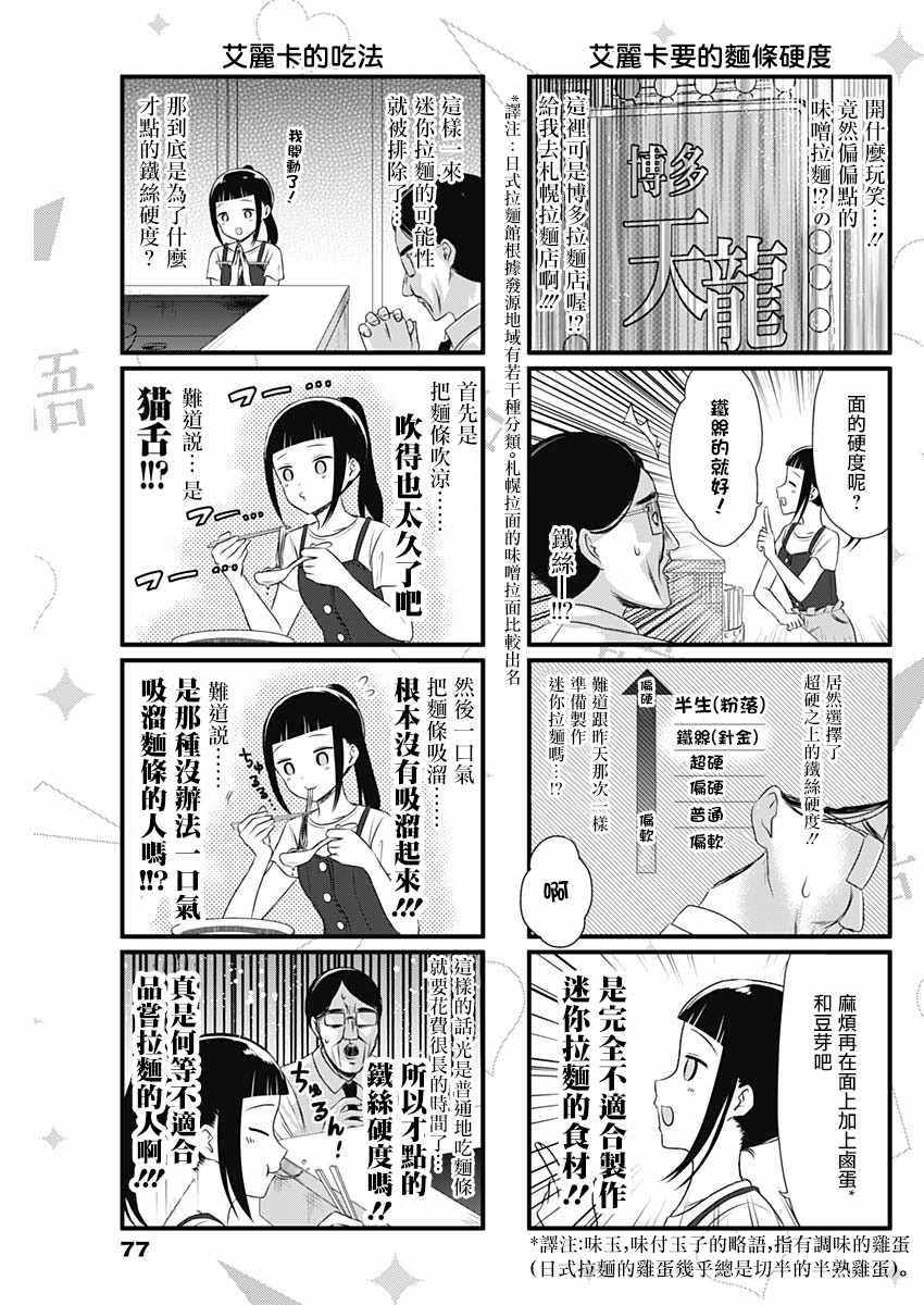想和你讲一讲辉夜大小姐的事韩漫全集-第38话无删减无遮挡章节图片 