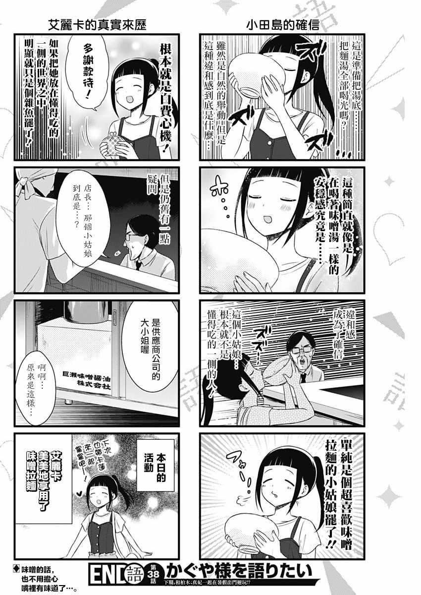 想和你讲一讲辉夜大小姐的事韩漫全集-第38话无删减无遮挡章节图片 