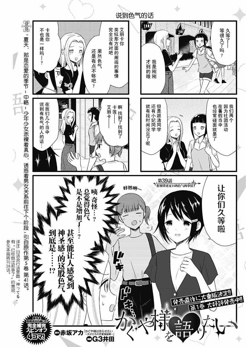想和你讲一讲辉夜大小姐的事韩漫全集-第39话无删减无遮挡章节图片 