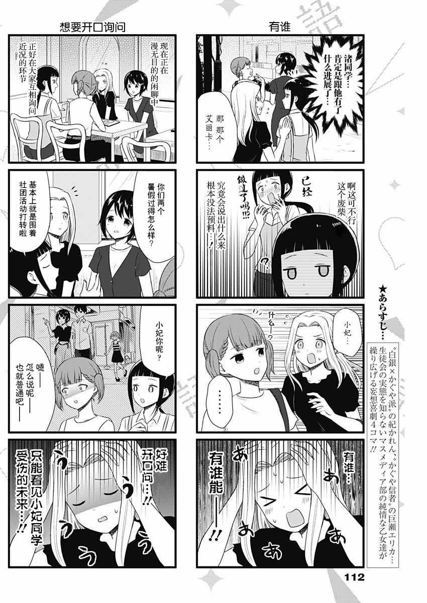 想和你讲一讲辉夜大小姐的事韩漫全集-第39话无删减无遮挡章节图片 