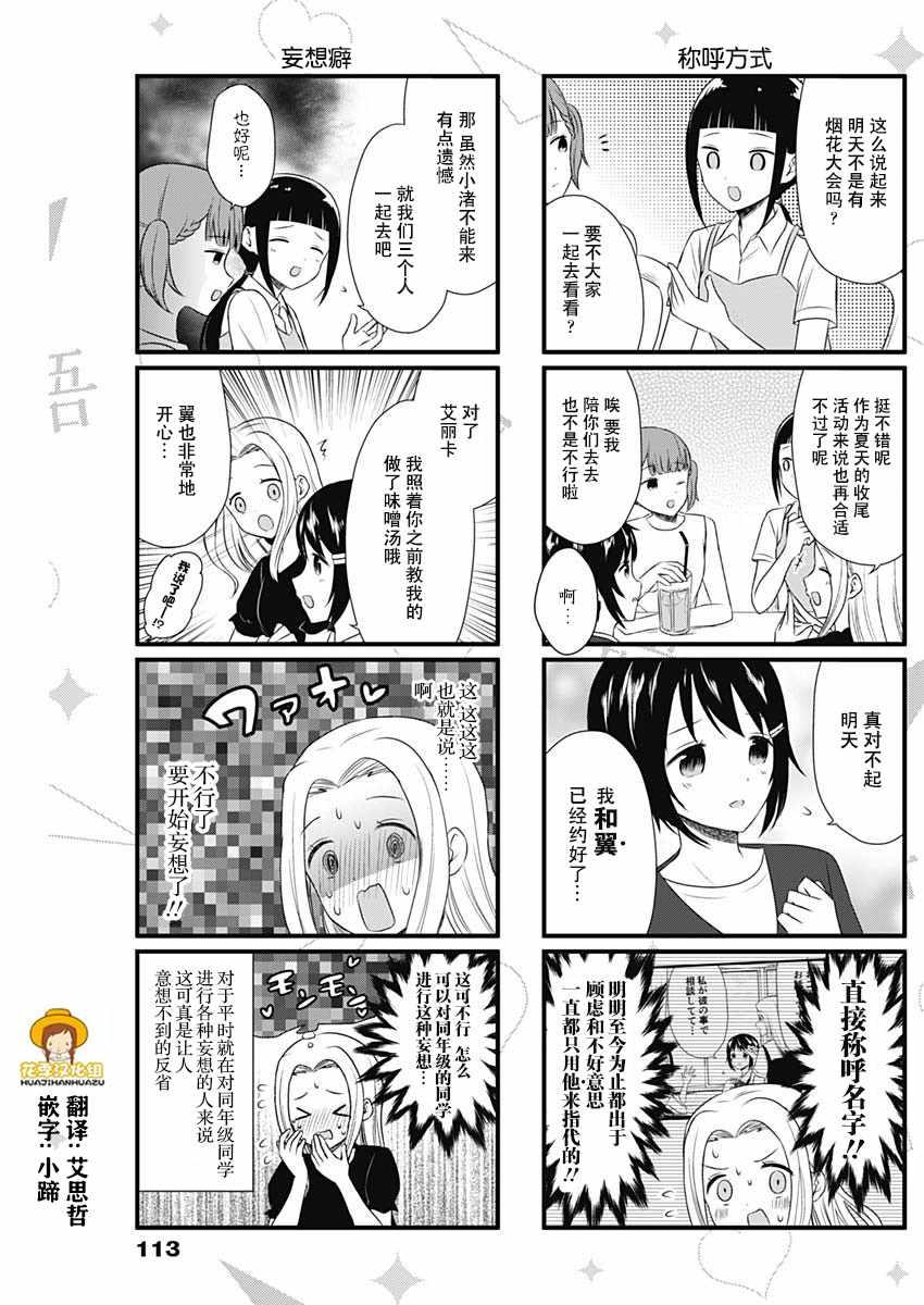 想和你讲一讲辉夜大小姐的事韩漫全集-第39话无删减无遮挡章节图片 