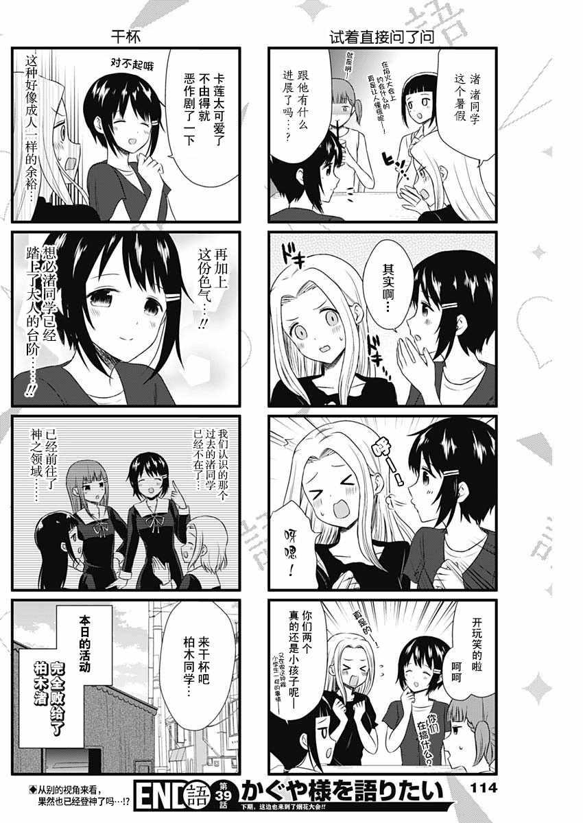 想和你讲一讲辉夜大小姐的事韩漫全集-第39话无删减无遮挡章节图片 