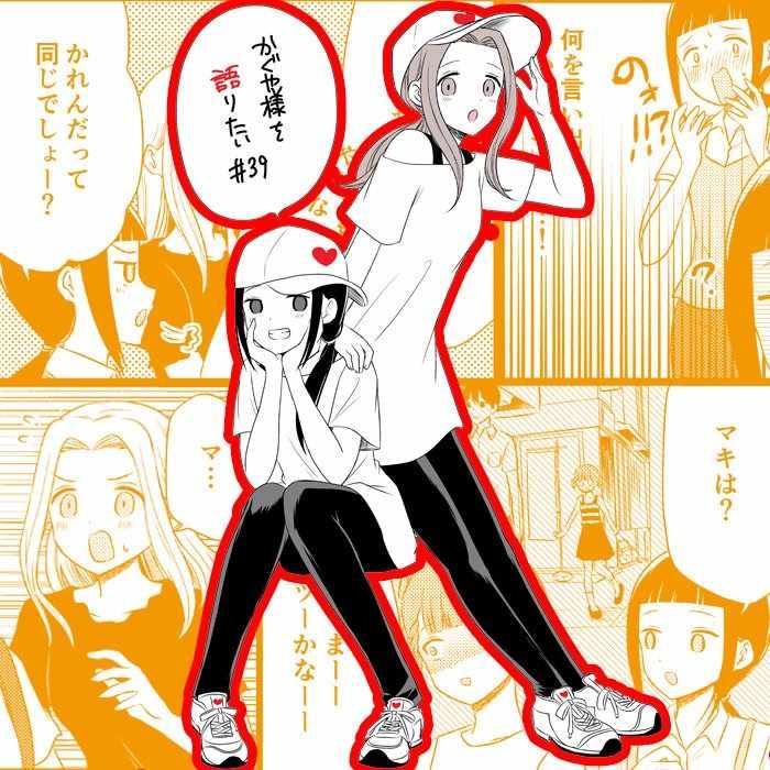 想和你讲一讲辉夜大小姐的事韩漫全集-第39话无删减无遮挡章节图片 