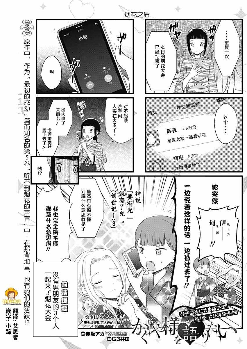 想和你讲一讲辉夜大小姐的事韩漫全集-第40话无删减无遮挡章节图片 